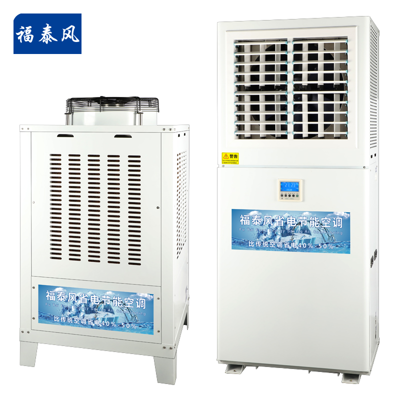 蒸發(fā)冷省電空調(diào)廠家/ 蒸發(fā)冷省電空調(diào)廠家